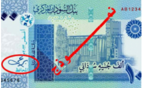 بنك السودان المركزي يعلن عن اصدارة جديدة لورقة عملة من فئة الألف جنيه سوداني بتغيير توقيع السيد المحافظ