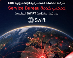 إنجاز إقليمي بارز